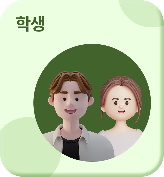 학생